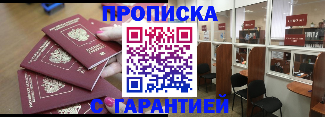 прописка поиск в Новоаннинском
