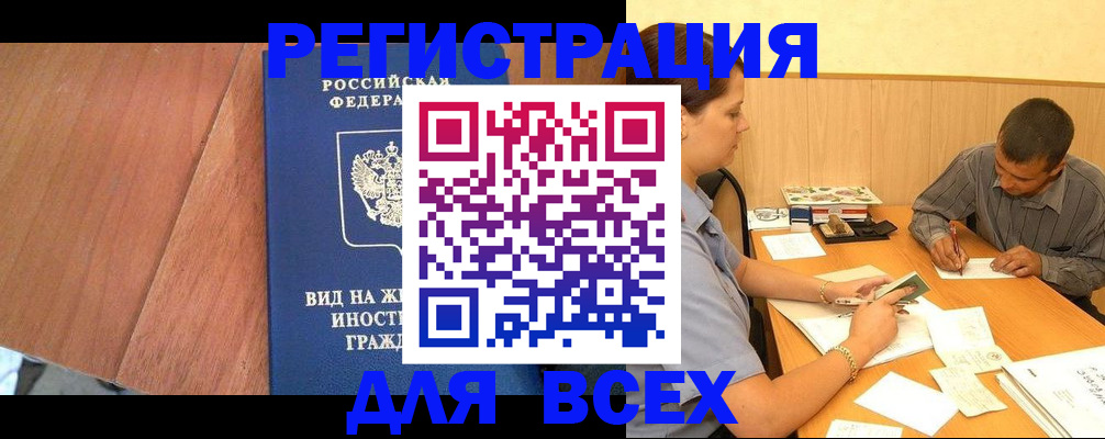 где прописаться в Новоаннинском