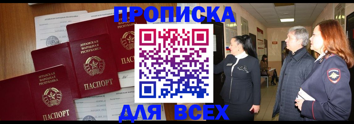 прописка от собственника в Новоаннинском